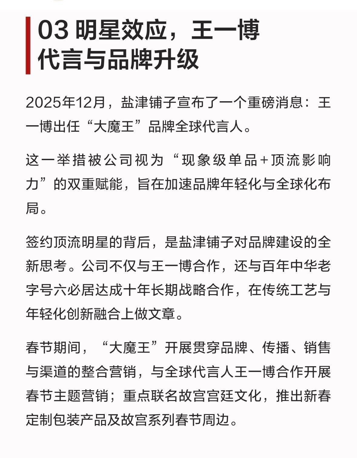 盐津铺子财报也出了大魔王在王一博代言后爆了 财报认证+1 
