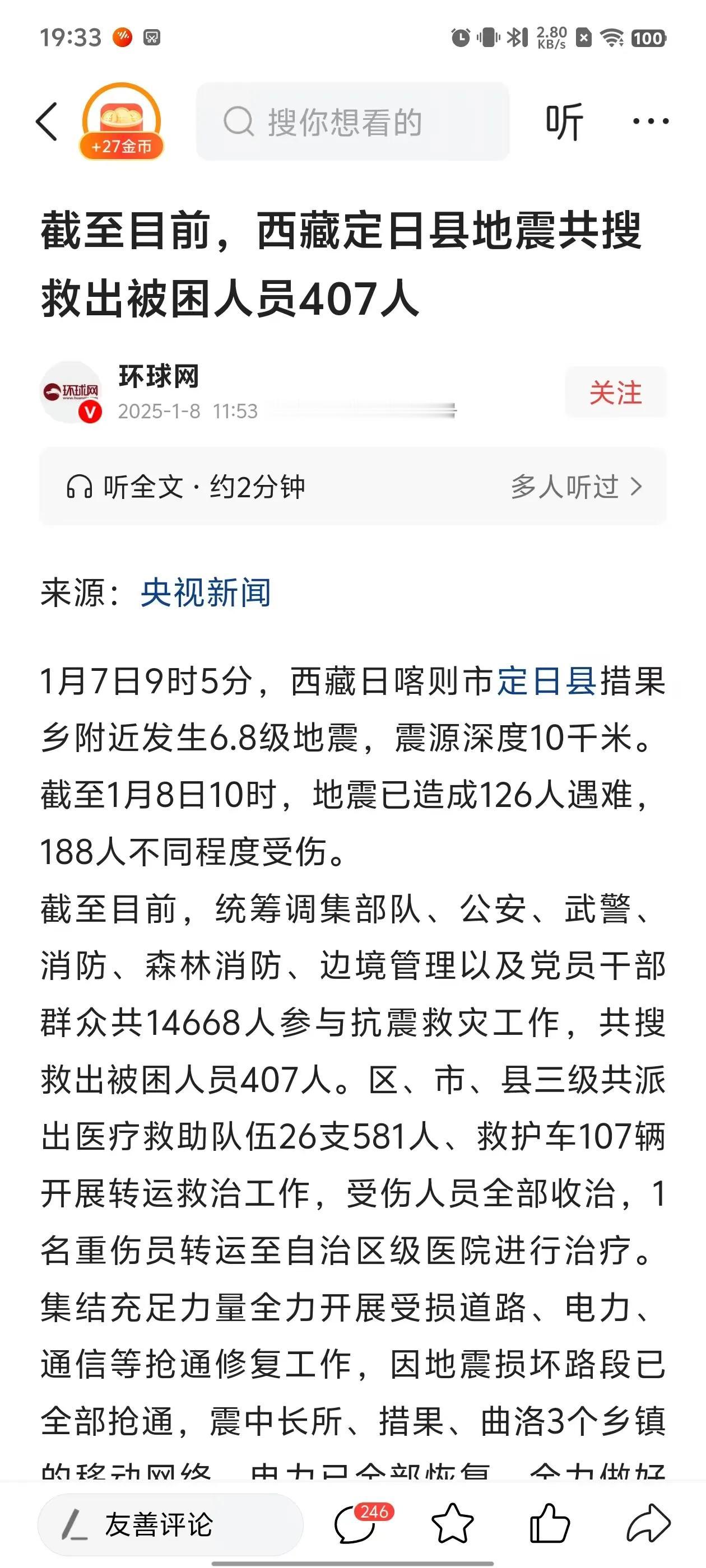 1月7日西藏日喀则市发生6.8级大地震！！！遇险人员数目惊心！！！一方有难，八方