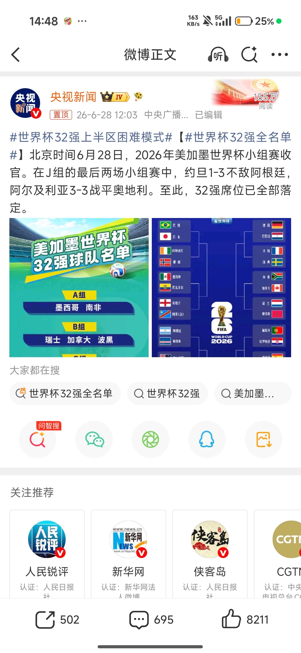 世界杯32强全名单没看世界杯但是玩鹅鸭杀还有巅峰极速已经猜完了赢家🤔发现基本上