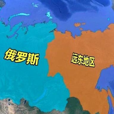 俄罗斯现在最大的心病，就是手里那块叫“远东”的地，占了全国快一半大，却像个祖传的