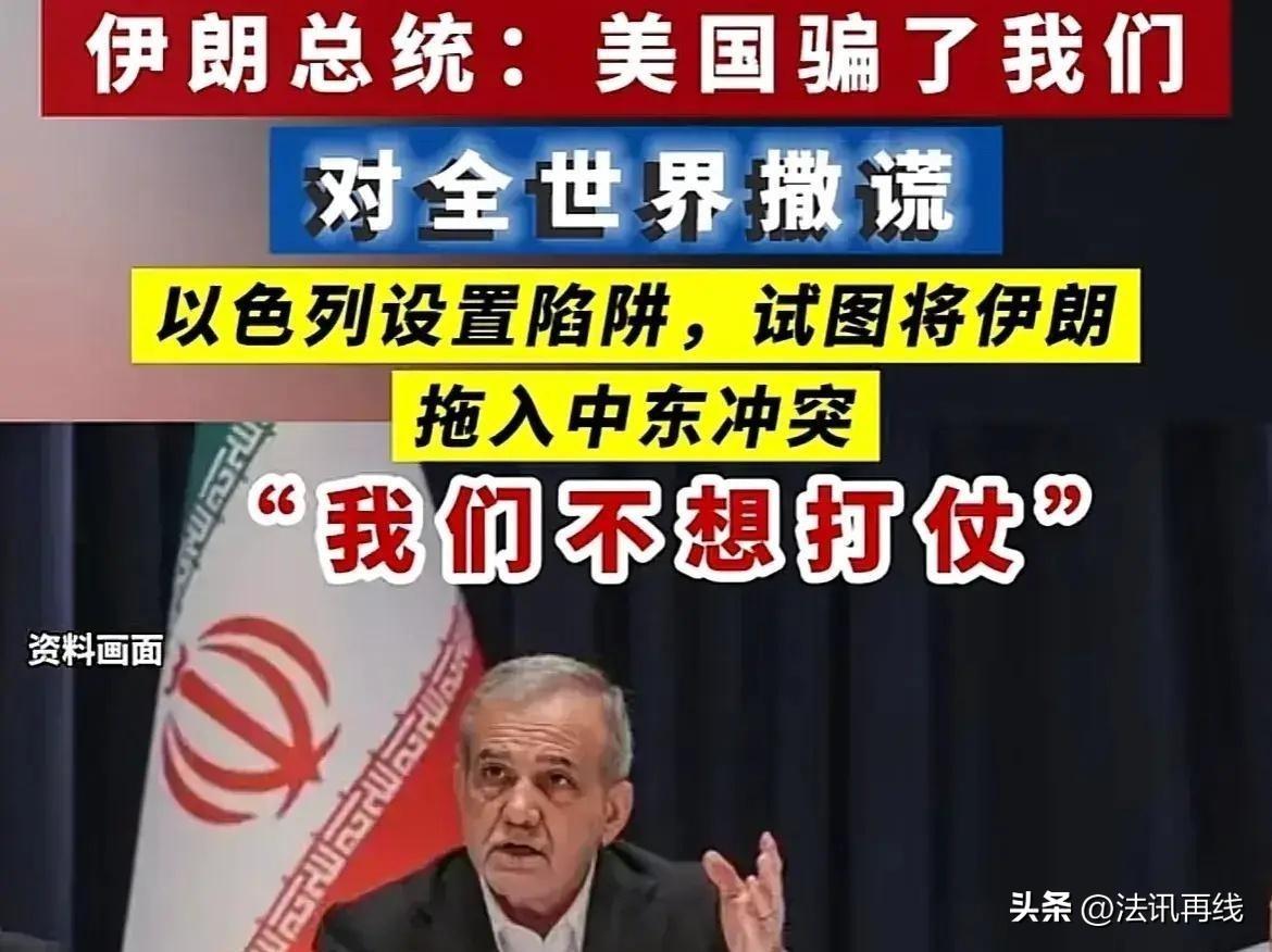 伊朗立场180度转向，德黑兰开始释放“停止战争”的信号，媒体消息，伊朗最高领袖穆
