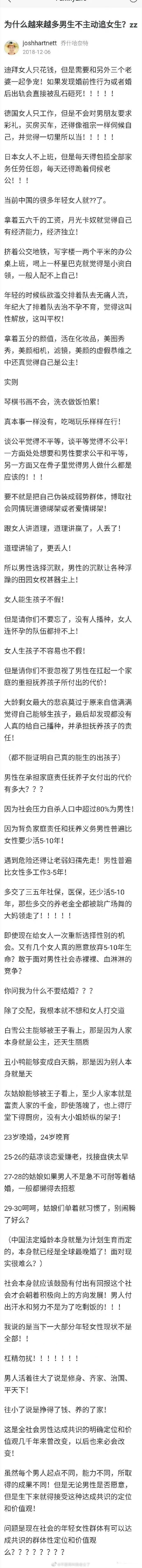 网友：为什么越来越多男生不主动追女生了？ ​​​