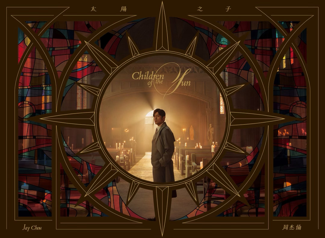 周杰伦说新专预告片要改时间了我同意！！！！立刻改！最好马上就能听到