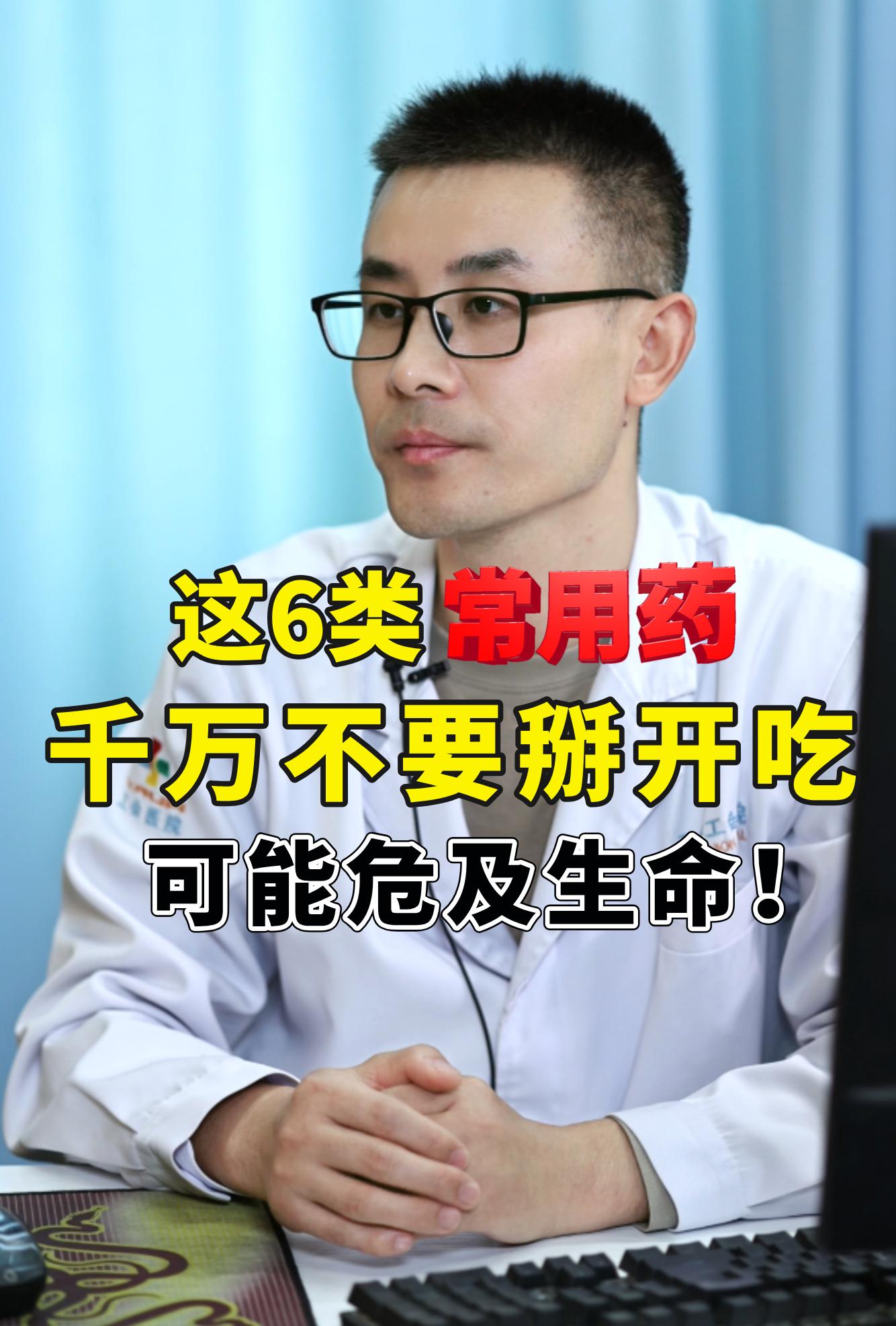 这6种常用药千万不要掰开吃，严重出人命。
