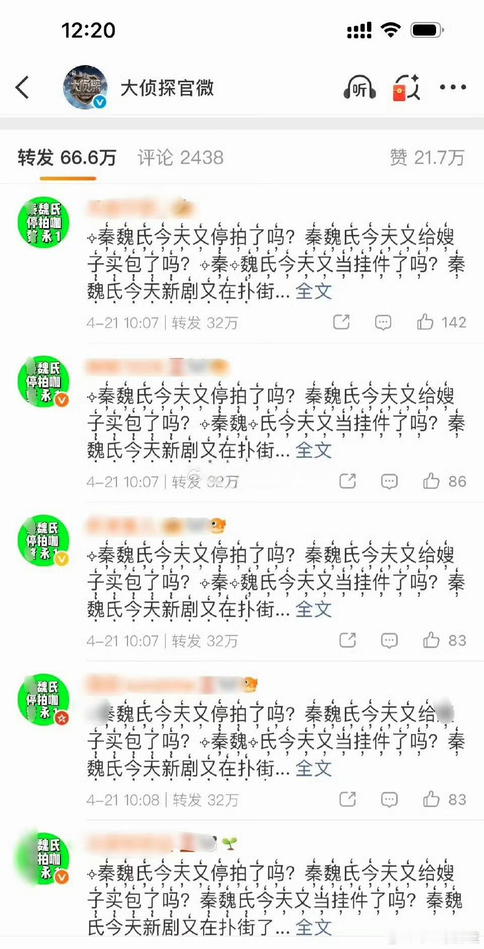大侦探官微，陈哲远和魏大勋两家还在不断交流热转