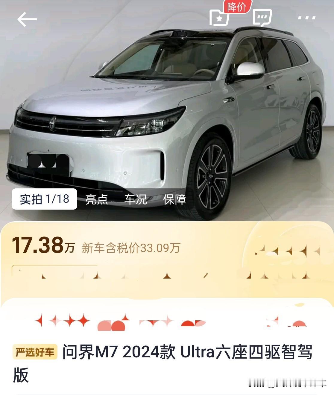 表哥哭了，33万的问界，2年只剩17万

2年前，表哥花了33万，买了一辆问界M