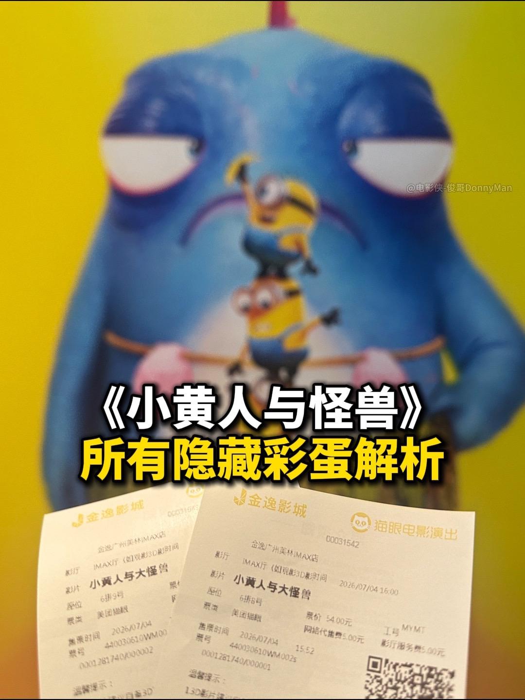 这部小黄人一封献给好莱坞黄金时代的情书。全片充满电影史的致敬彩蛋！电影...