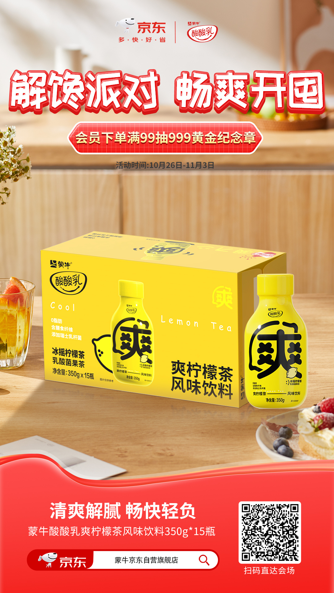 当那一口蒙牛酸酸乳的柠檬茶滑过舌尖，记忆的闸门瞬间被打开，一场“回忆杀”汹涌而来