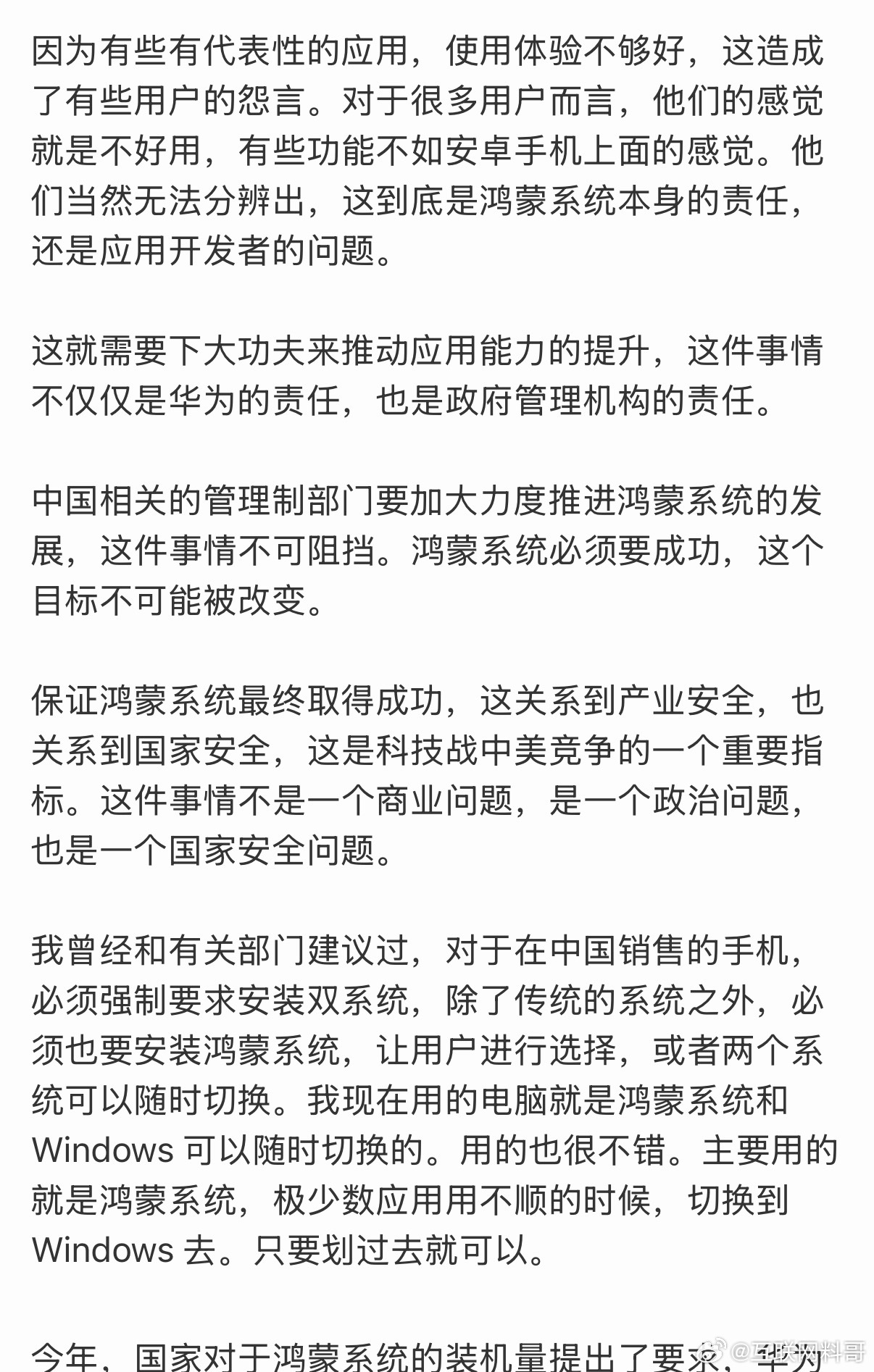 项立刚对华为鸿蒙系统的认知，非常透彻！ 