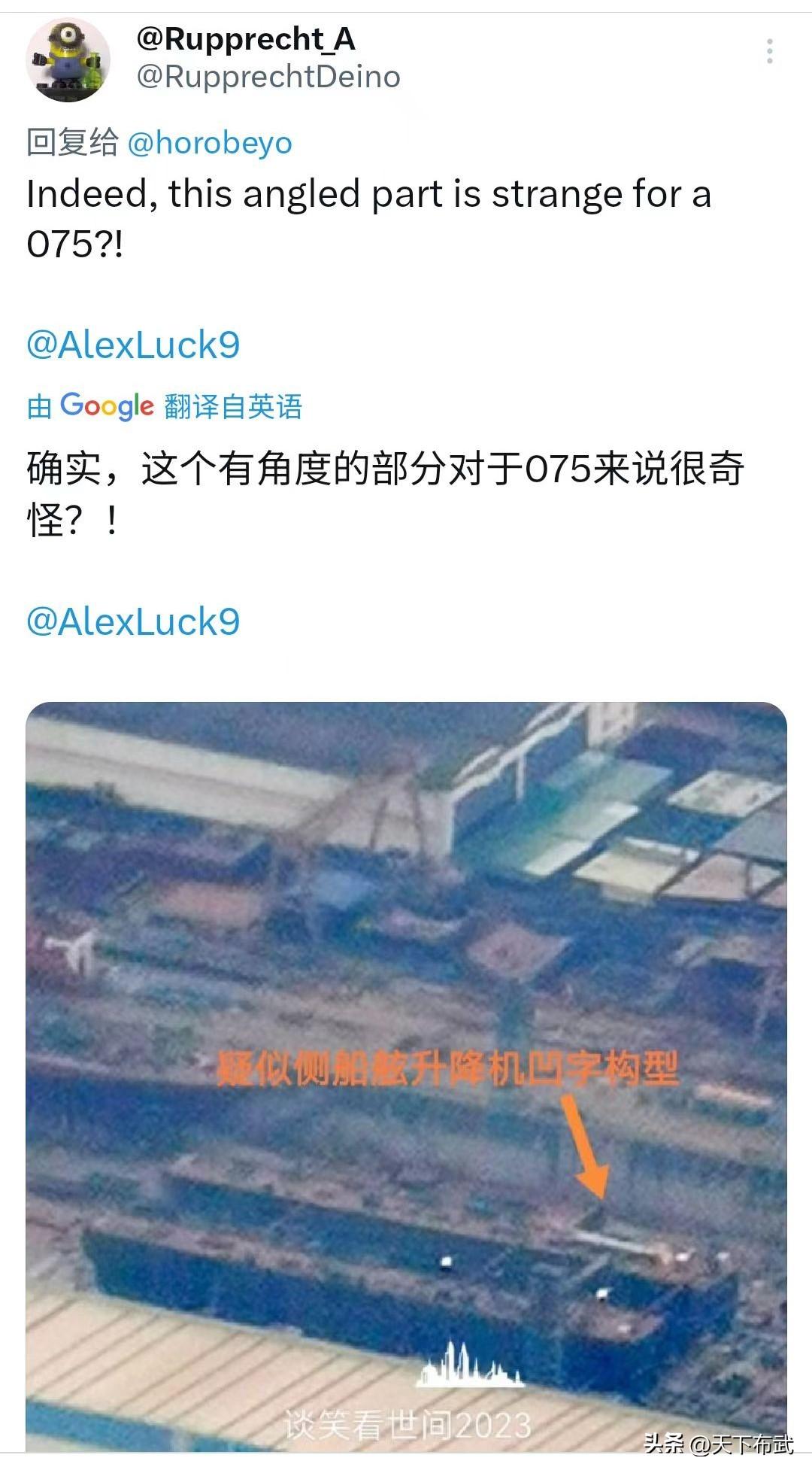 外推德国“小黄人”说，沪东船坞中疑似075两栖舰的分段，似乎出现了舷侧升降机预留