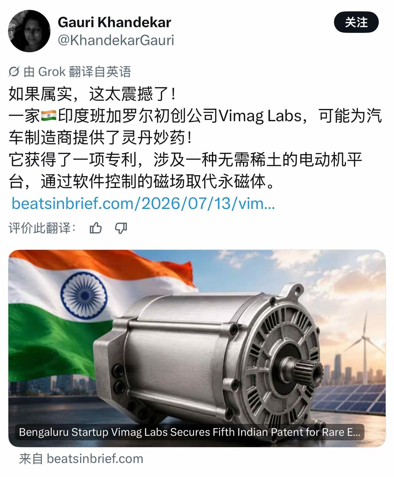 印度​班加罗尔的Vimag Labs公司宣称他们研发了不需要稀土的靠电控生成磁场