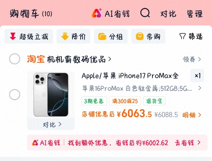 谁愿意给我买！！！ 