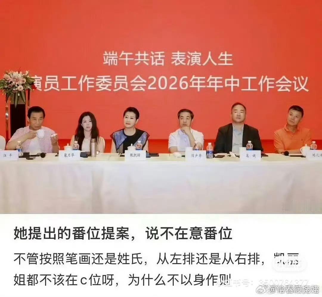 凯丽老师，你倒是按照姓名笔画排序坐啊，不是不在乎排位吗 