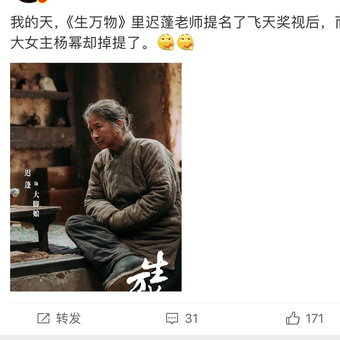 飞天奖生万物大女主杨幂掉提了，反而是迟蓬老师提名了飞天奖视后，好像这次赵丽颖也没