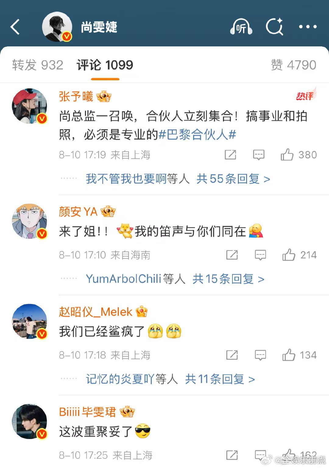 尚雯婕 我们可是专业的巴黎合伙人 合伙人们重聚太燃了！尚雯婕一句“论搞事业和搞气