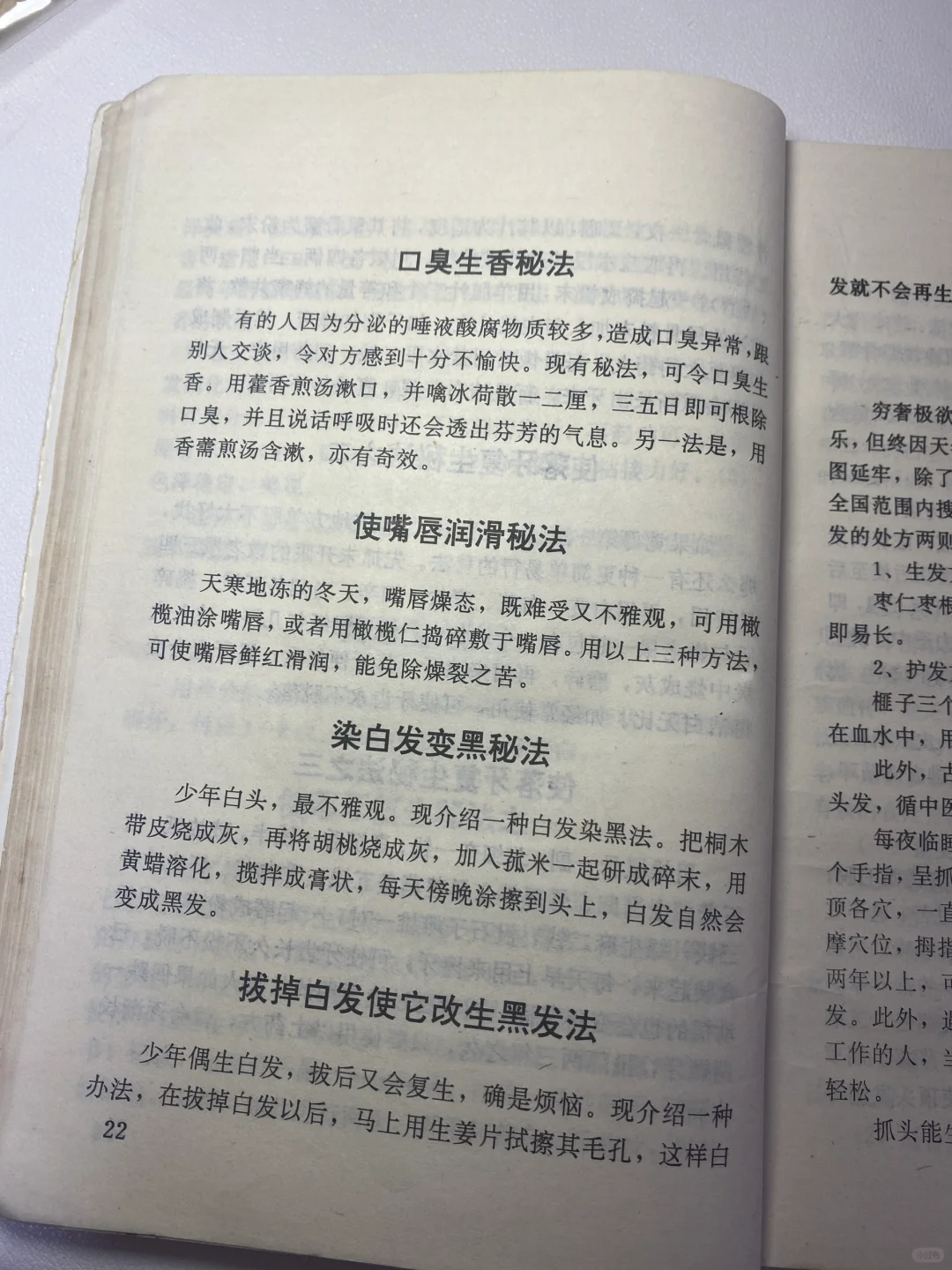 100个民间生活秘方分享～