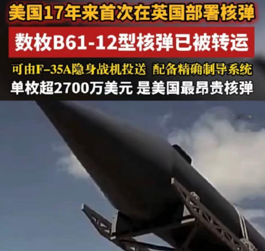 17年来首次，美国对外部署核武器，特朗普这是急了?

最近发生了一件大事，美国把