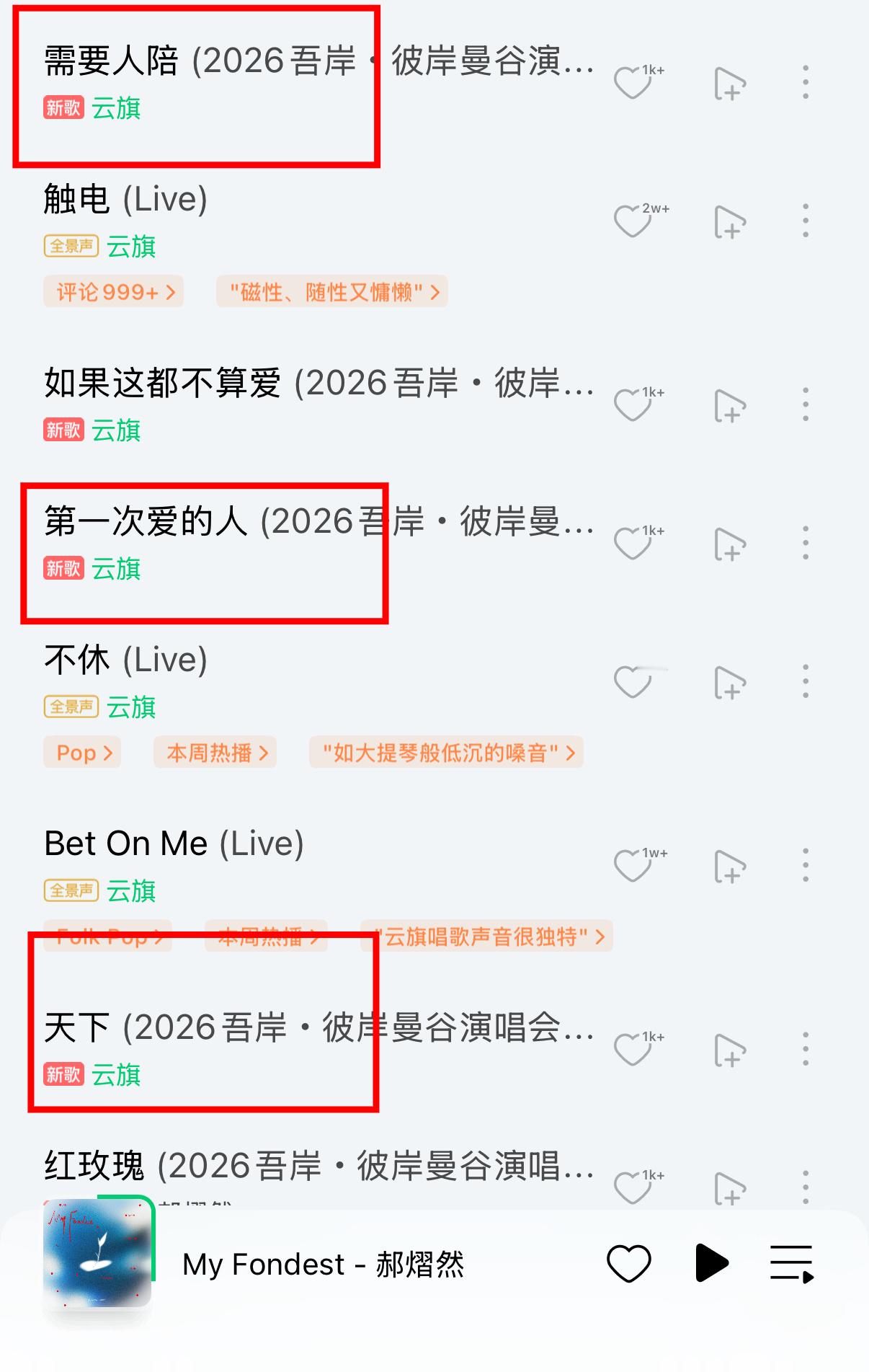 郝熠然的名字呢？？？什么意思？？？演唱会歌曲你只给一个人买了版权吗？？？你开的是