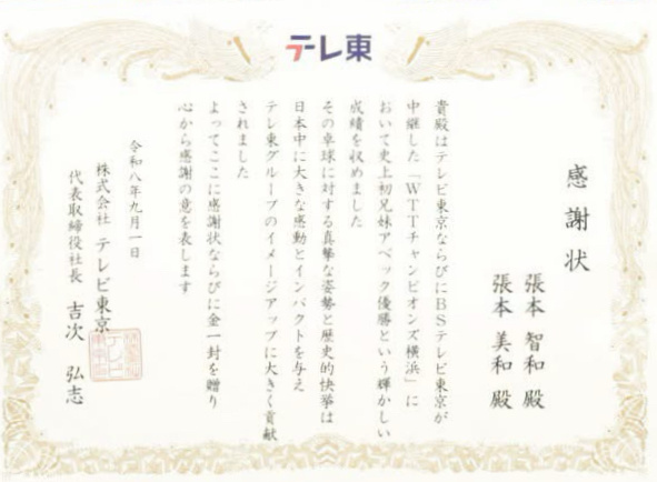 感谢状[爱慕] ​​​