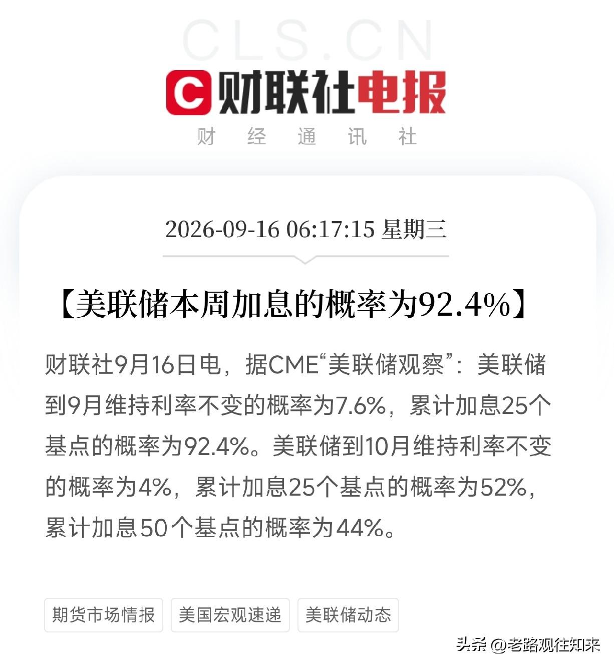 大早上6点多，两条消息连着弹出来，很多人还在被窝里，全球债市已经先打起来了

第