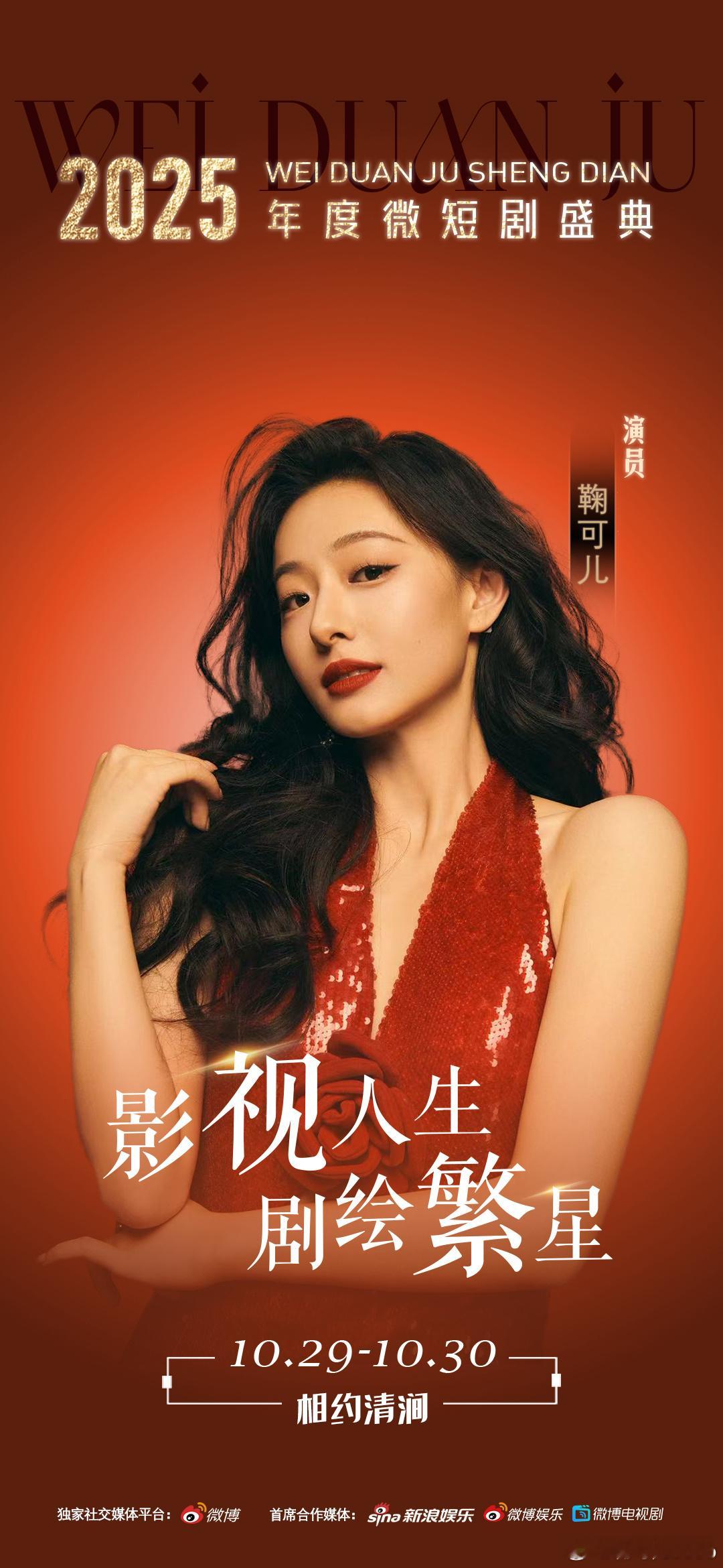 那我们见面吧 ～ 2025年度微短剧盛典影视人生剧绘繁星2025微短剧盛典在清涧