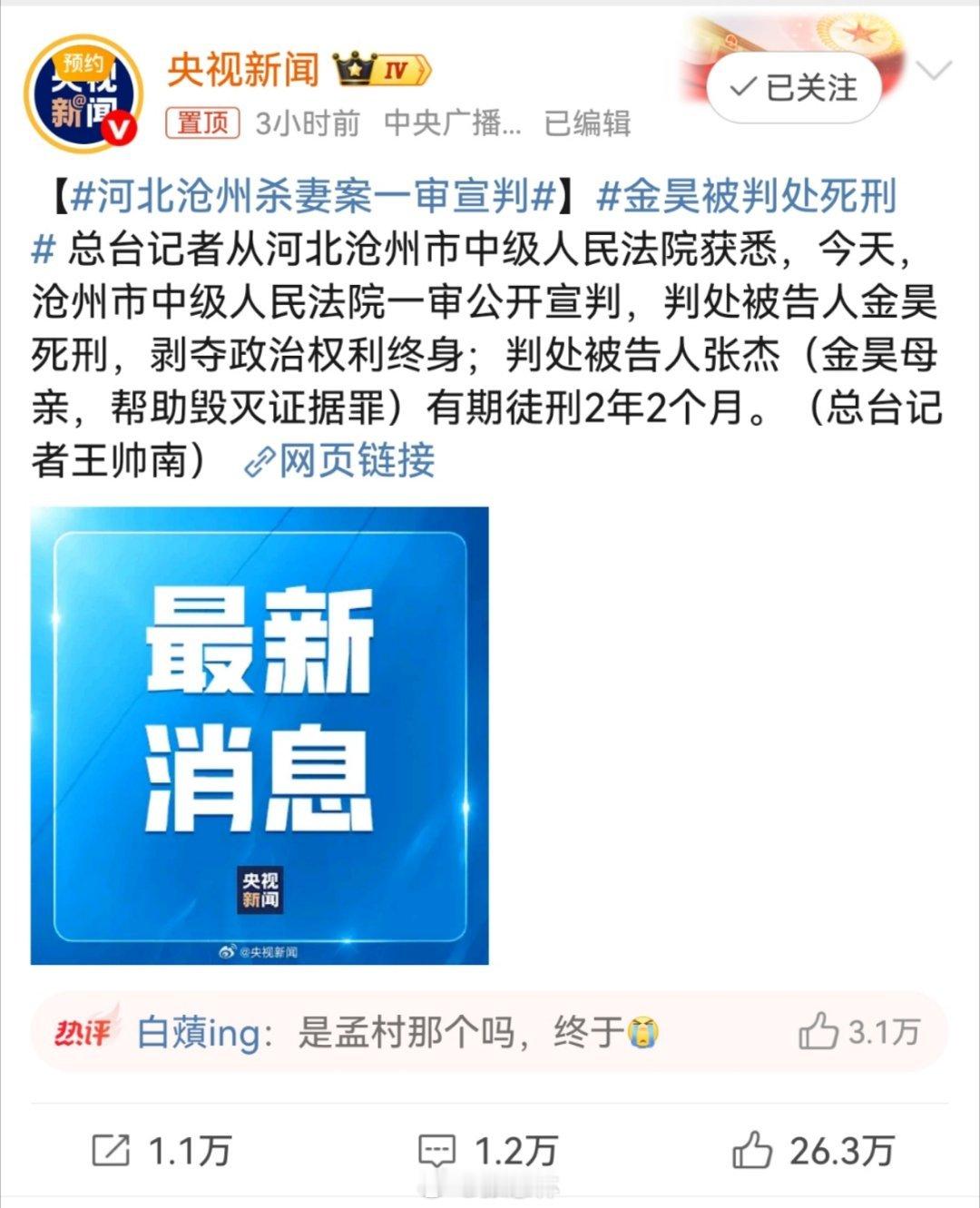 金昊被判处死刑【河北沧州杀妻案一审宣判】河北沧州市中级人民法院对备受社会关注的河