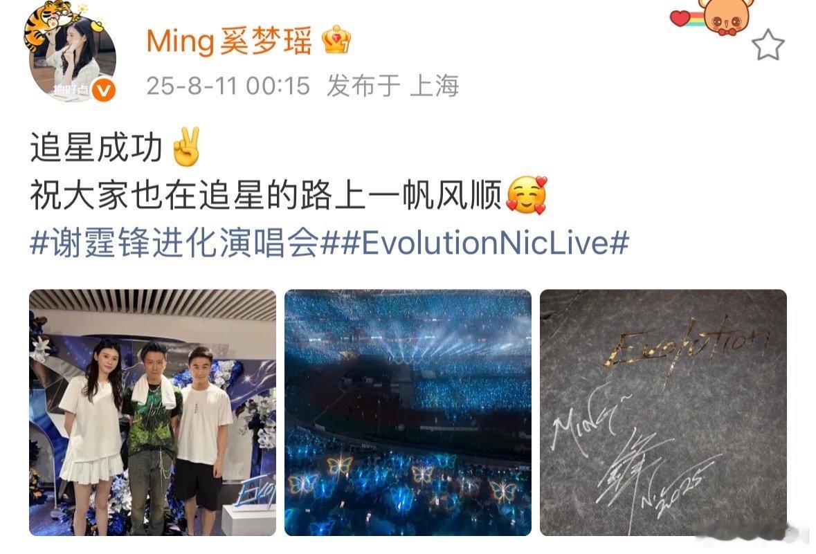 奚梦瑶成功追星谢霆锋谢霆锋奚梦瑶何猷君同框合照 奚梦瑶和何猷君一起去看了谢霆锋的
