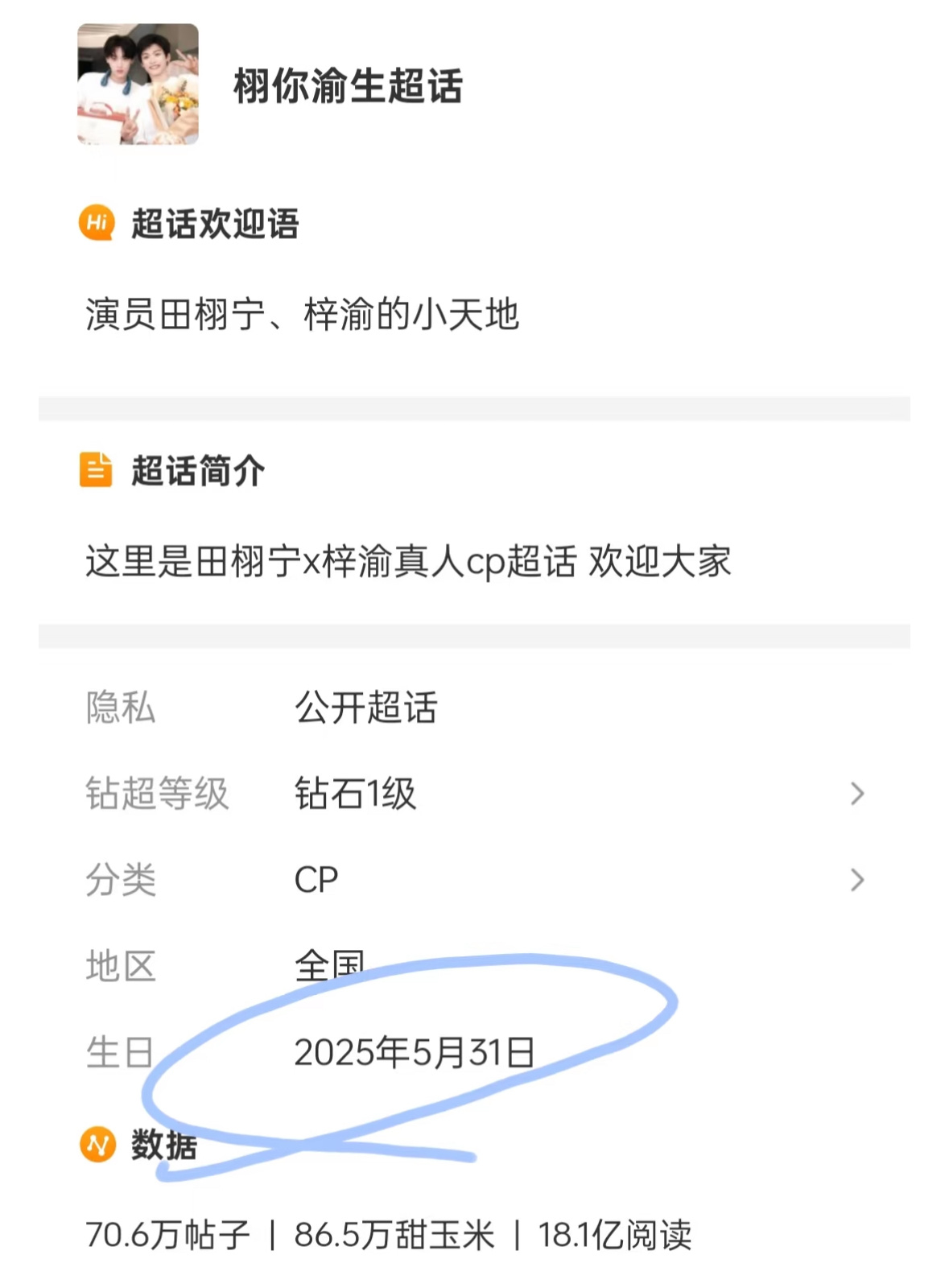 逆爱是6.16号播出的，栩你渝生超话是5.31号就注册的，为啥尼？ ​​​