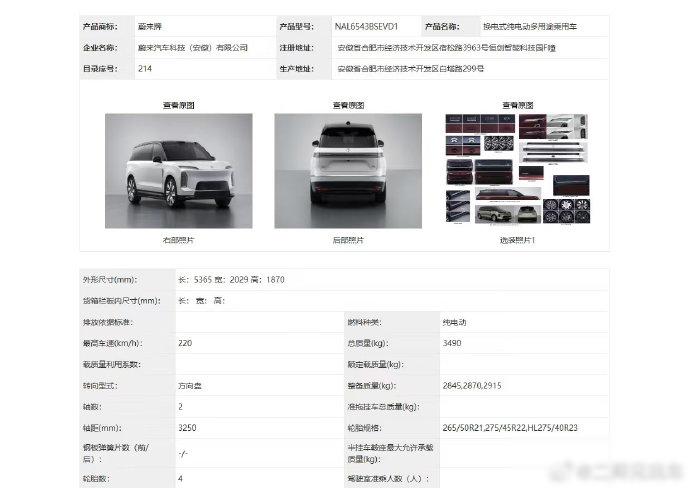 今天看了蔚来ES9在工信部的申报信息，不由得感慨，现在的国产厂商实力是真的强，连