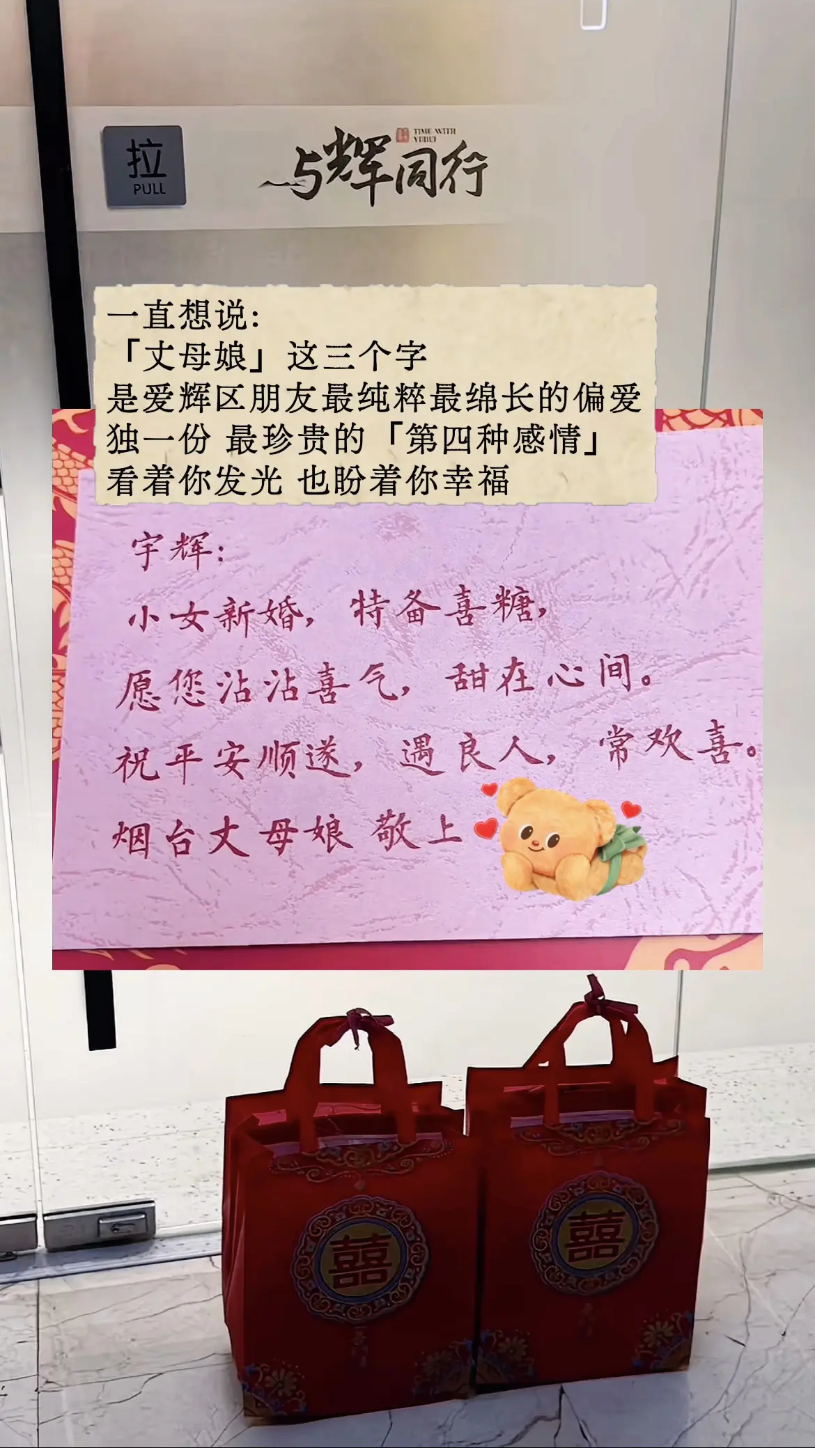 看到这份美好祝福，我也跟着甜滋滋