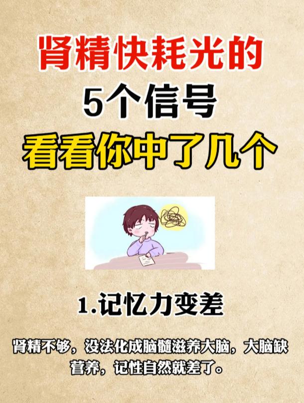 肾精不足的 5 大表现，对照自查别忽视