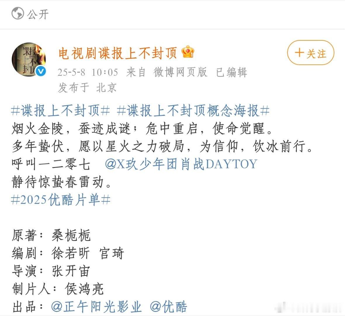 谍报上不封顶  肖战又一部大大大男主剧！这就是大男主剧的正确打开方式。太期待了，
