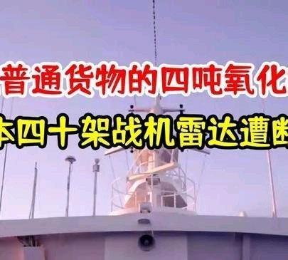 《四吨伪装成普通货物的氧化镝被查扣，日本四十架战机雷达生产受阻，涉事内鬼被抓获，