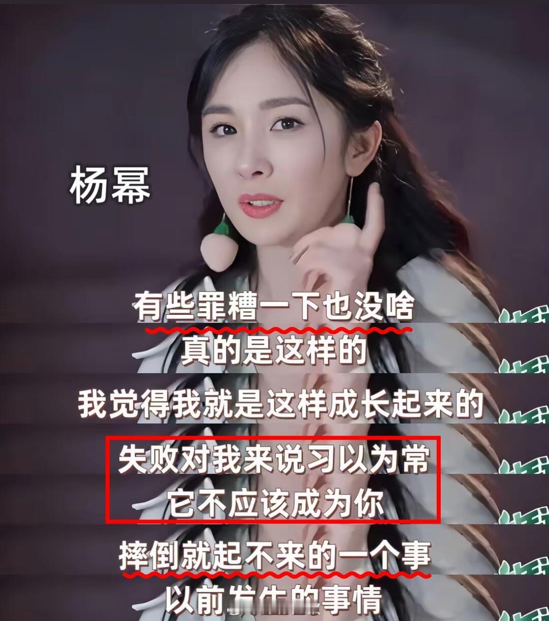 杨幂这段话，打醒内耗的我！ 