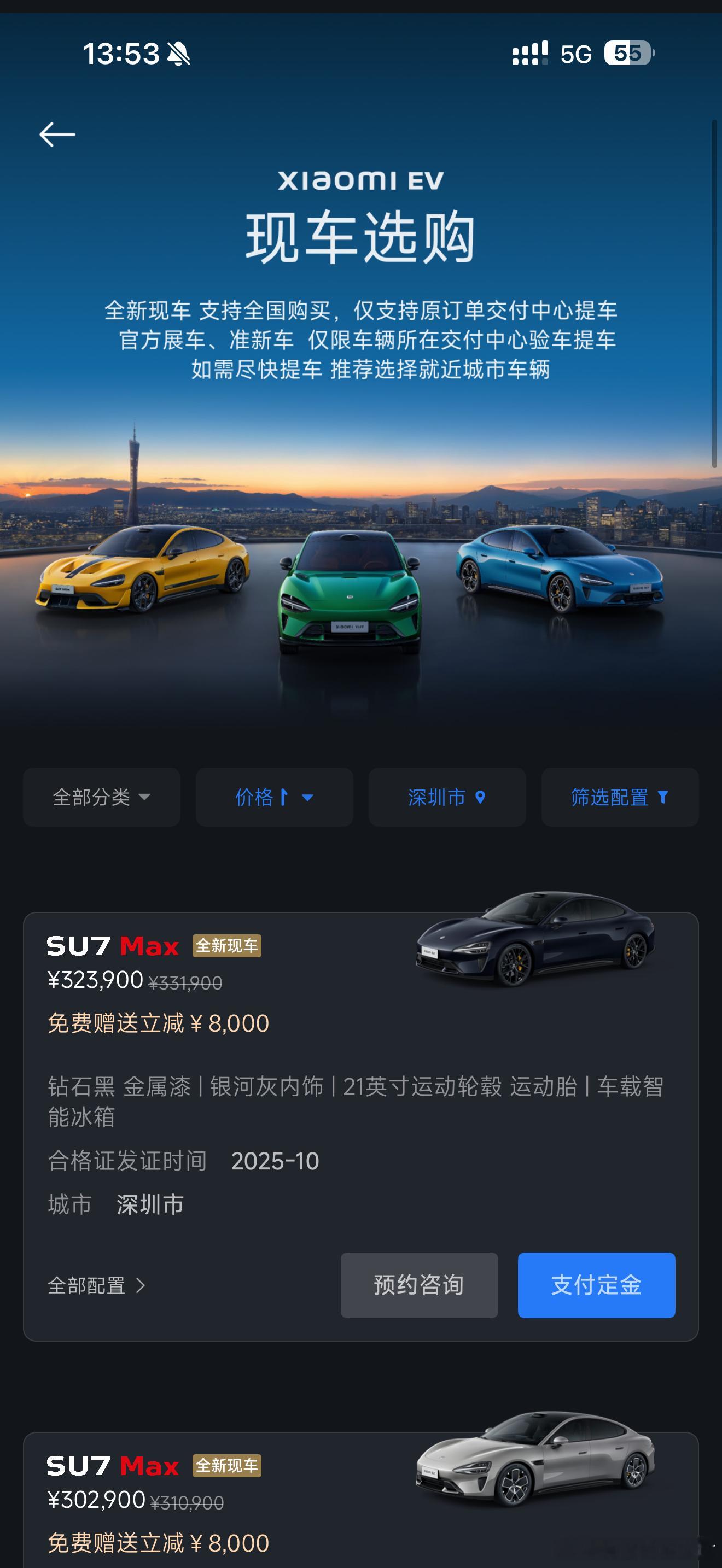 小米汽车官方准新车、展车、库存车进去app好奇了一下目前官方展车和准新车切换了几