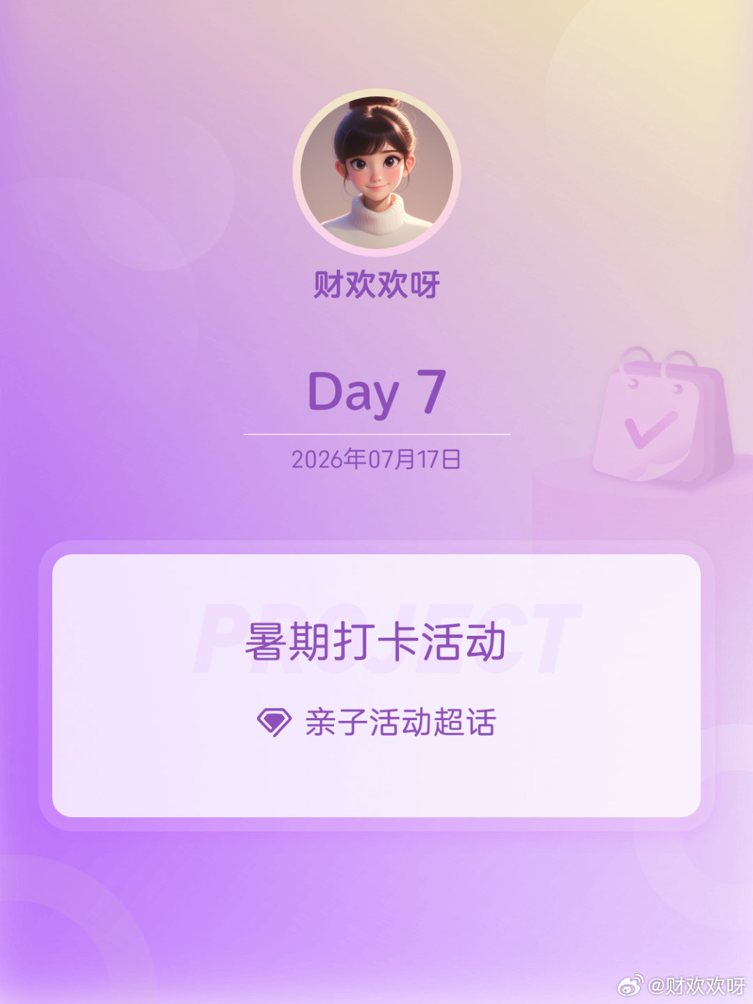 亲子活动暑期打卡活动在微博过暑假 Day7给孩子读诗🕊️《不要说我慢 》大家都