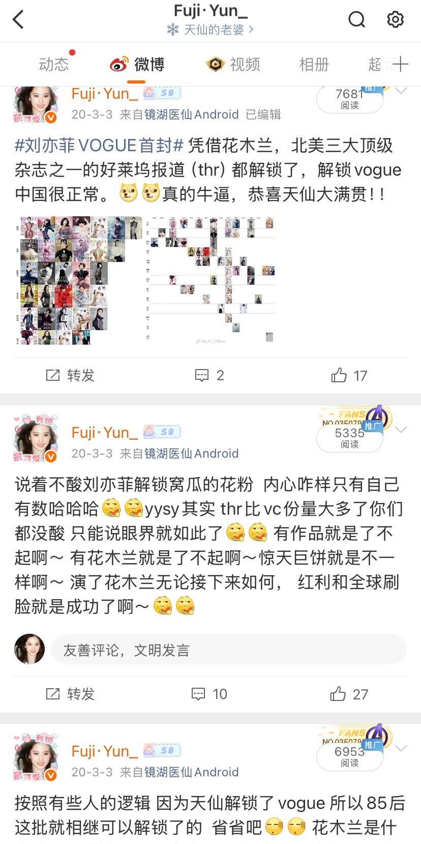 这出饭圈pf戏码我已看过     首登就是这么扎人心 