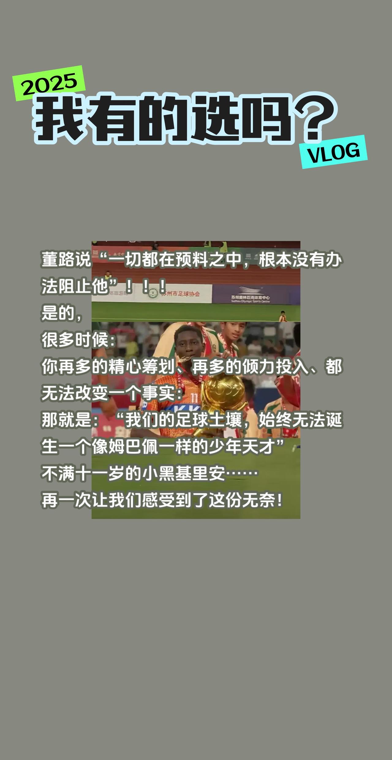 面对泰国队小黑的冲击……董路说“一切都在预料之中，根本没有办法阻止他”！！！
是