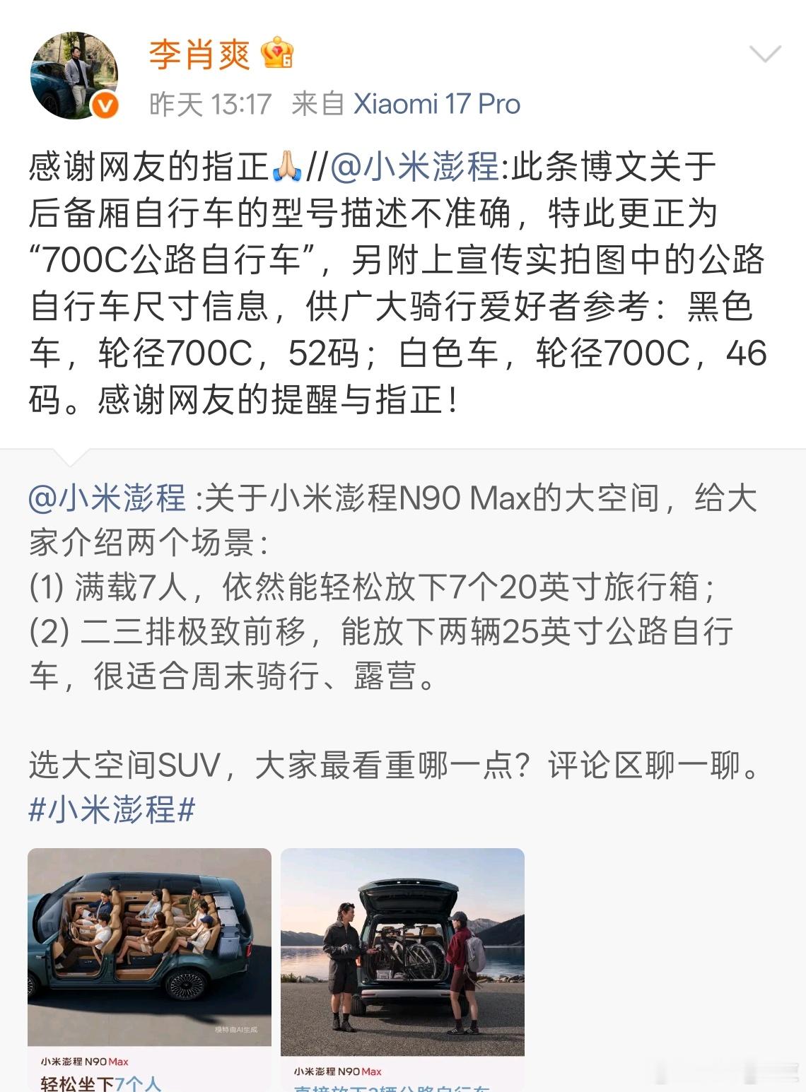 小米汽车副总裁感谢网友纠错小米这反应速度真快，有问题及时整改，用户才是最好的产品