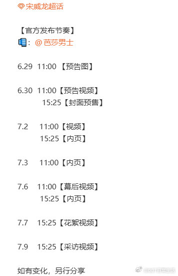宋威龙芭莎预热宋威龙芭莎发布节奏 宋威龙芭莎发布节奏 