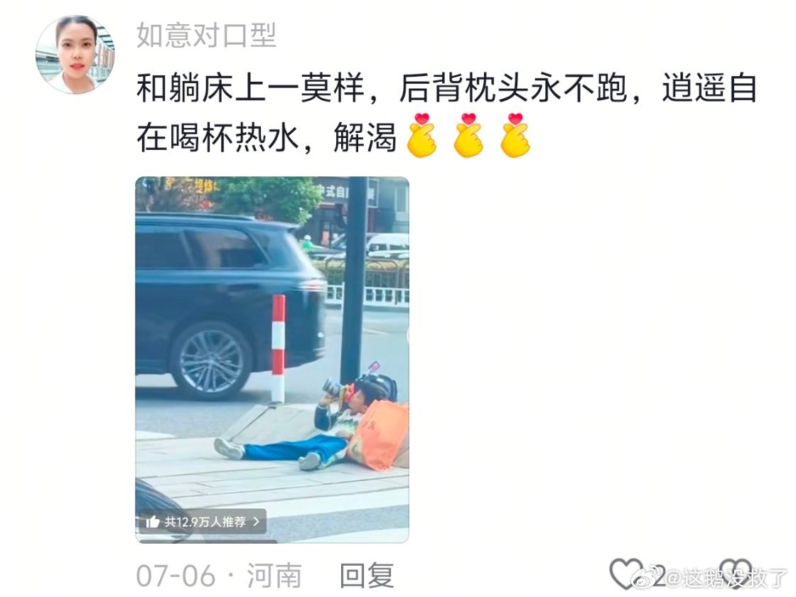 第一次对松弛感强的人有了实感 