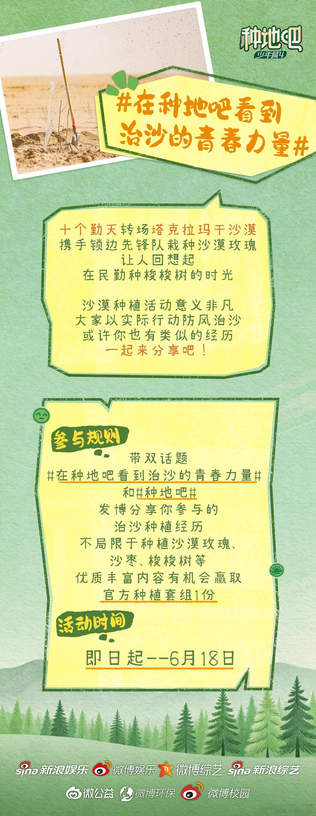 在种地吧看到治沙的青春力量 民勤的梭梭林里，有禾伙人自费飞去种树；和田的玫瑰田边