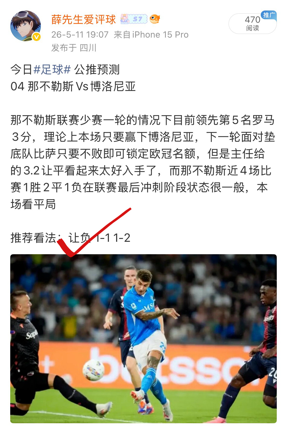 昨日那不勒斯爆冷成功拿下，单挑让负