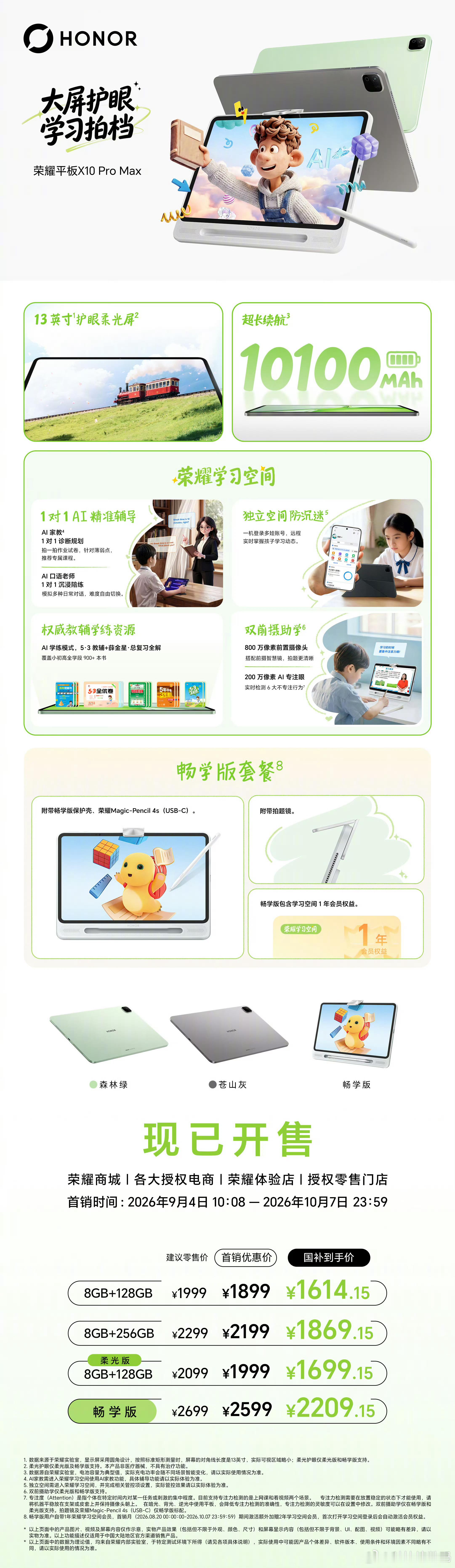 新学期给孩子挑学习平板，不妨看看刚刚正式开售的荣耀平板X10 Pro Max13