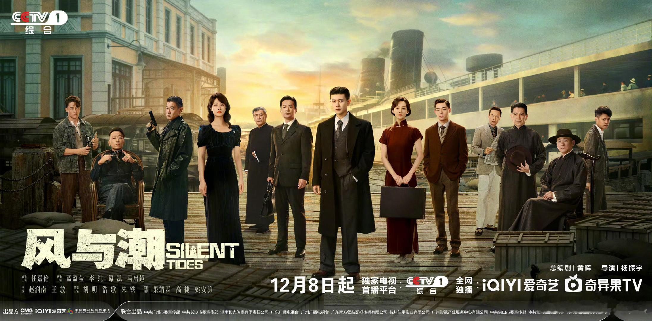 【二胖发布】风与潮定档任嘉伦领衔主演的电视剧《风与潮》官宣定档12月8日起央视一