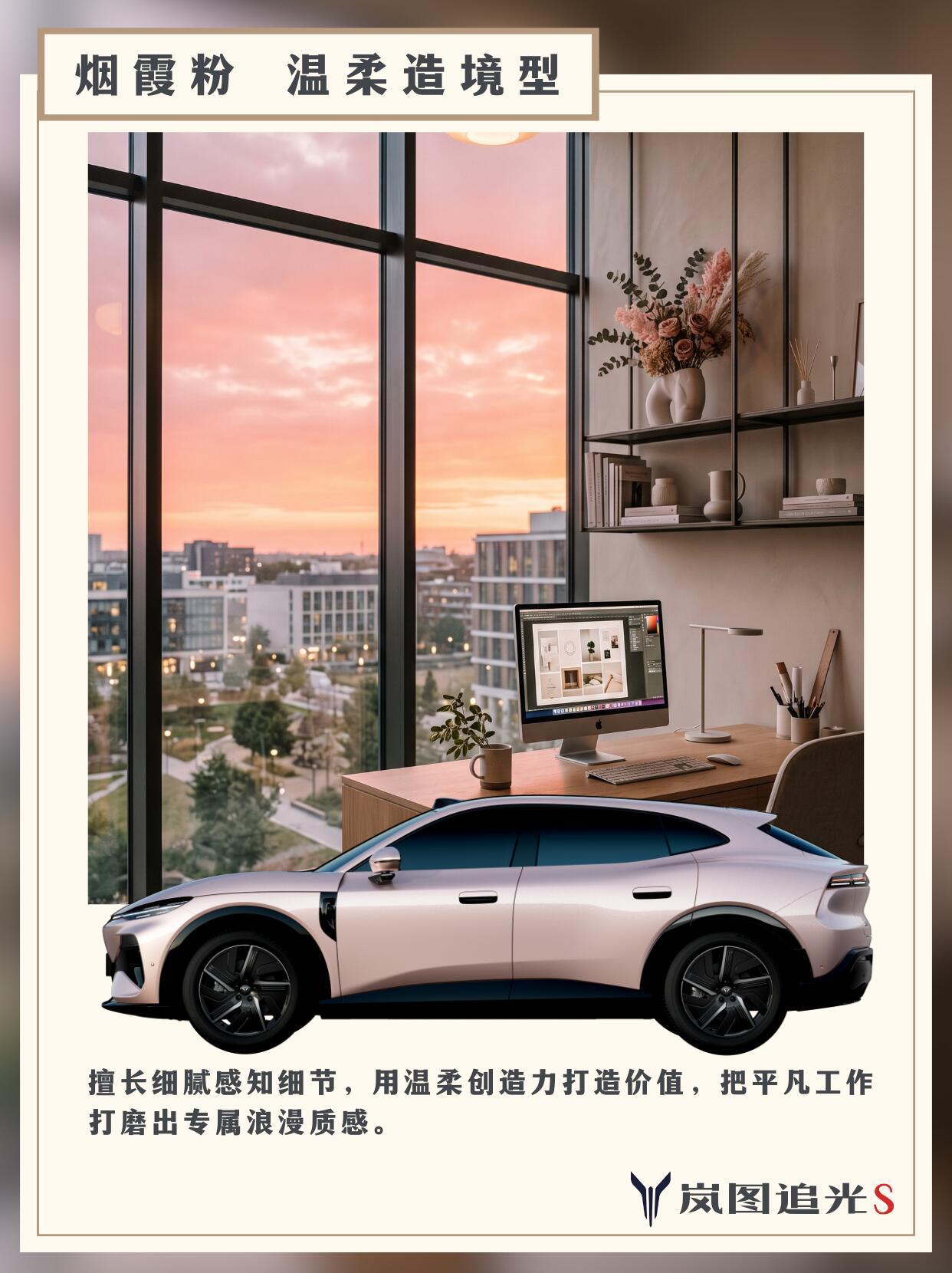 没想到挑选车身颜色还能映射出自身的职场状态。岚图追光S这七个配色的人设解读挺有意