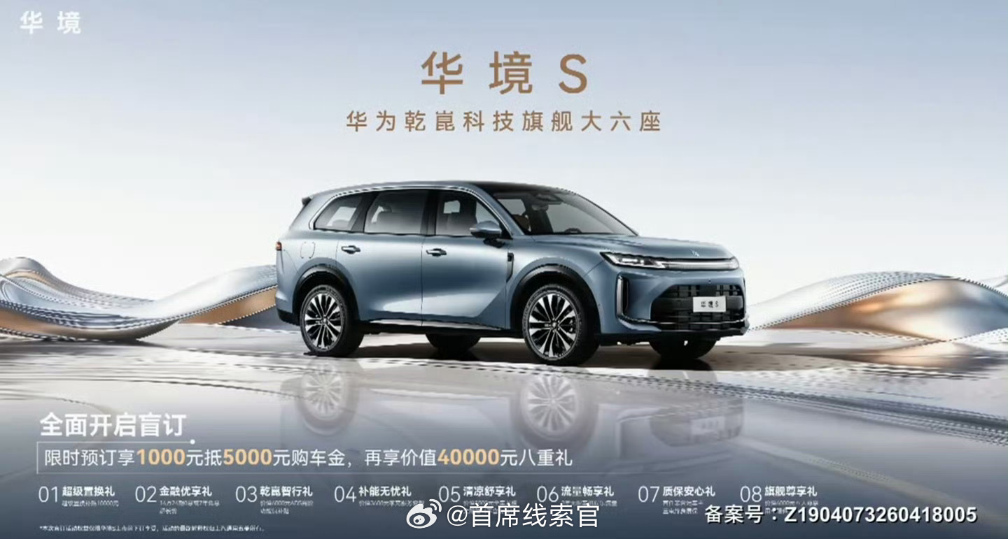 华境s全系标配华为乾崑华境 S 今日正式亮相并开启预订，1000 元抵 6000
