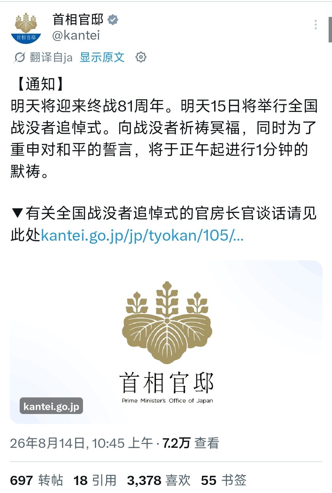 8月15日，日本战败81周年：木原稔呼吁全国默哀，这场追悼仪式该怎么看？


