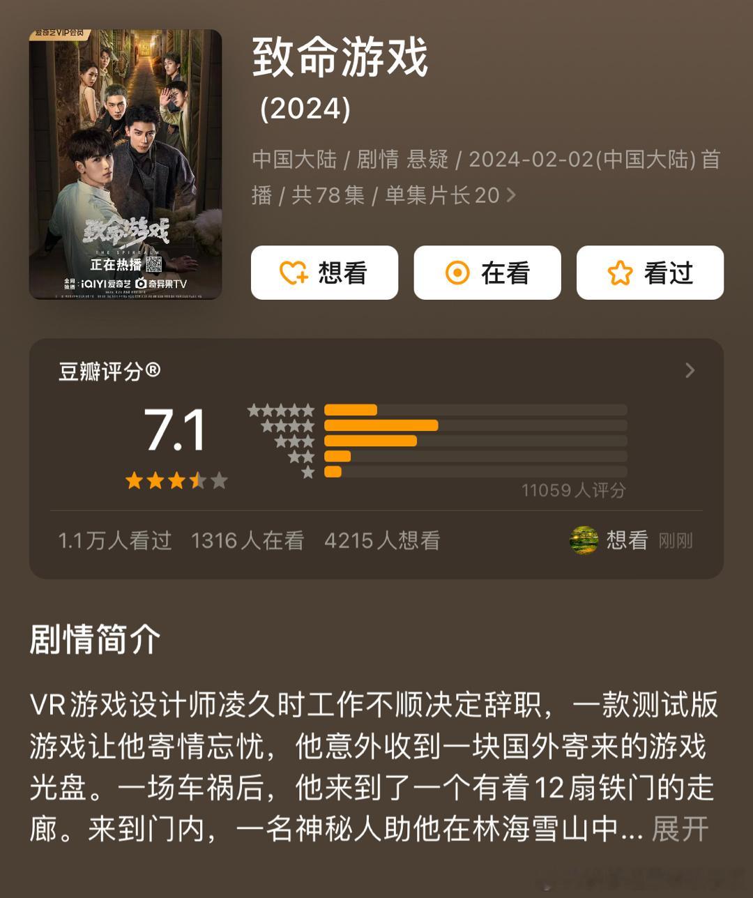致命游戏(死亡万花筒)豆瓣开分7.1上线两个小时 超1万人打分 ​​​