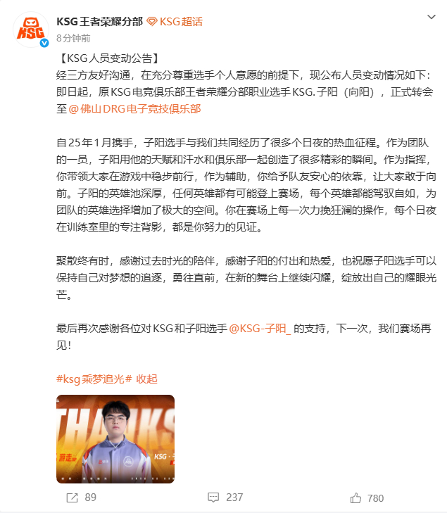 DRG子阳正式连接2026KPL夏季转会期 佛山DRG官宣子阳（向阳）加入！新征